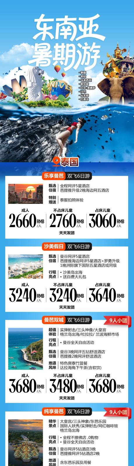 源文件下載【享設計】搜索編號：90890032643583594【東南亞暑期旅游線路合集】