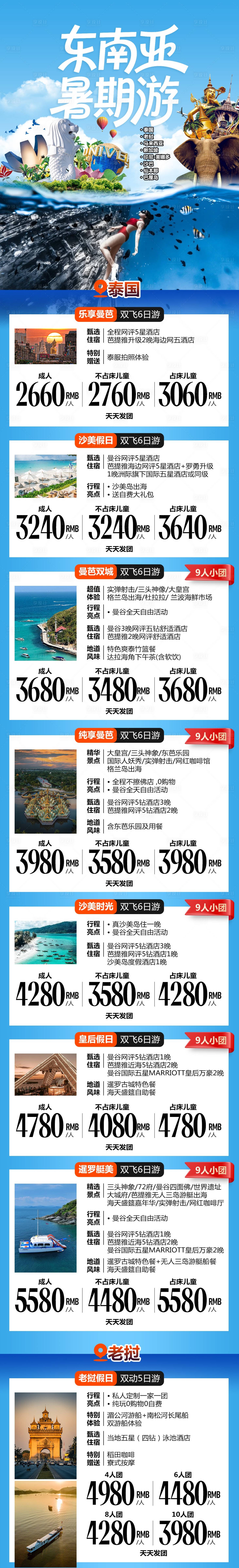 源文件下载【享设计】搜索编号：90890032643583594【东南亚暑期旅游线路合集】