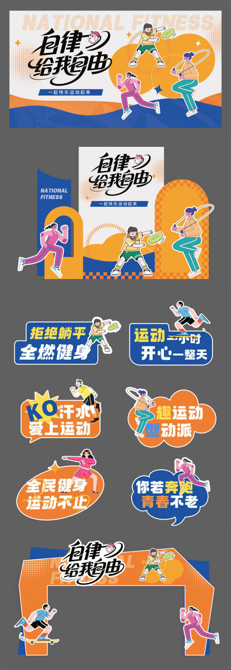源文件下載【享設計】搜索編號：74640032680901425【秋季運動會活動物料】