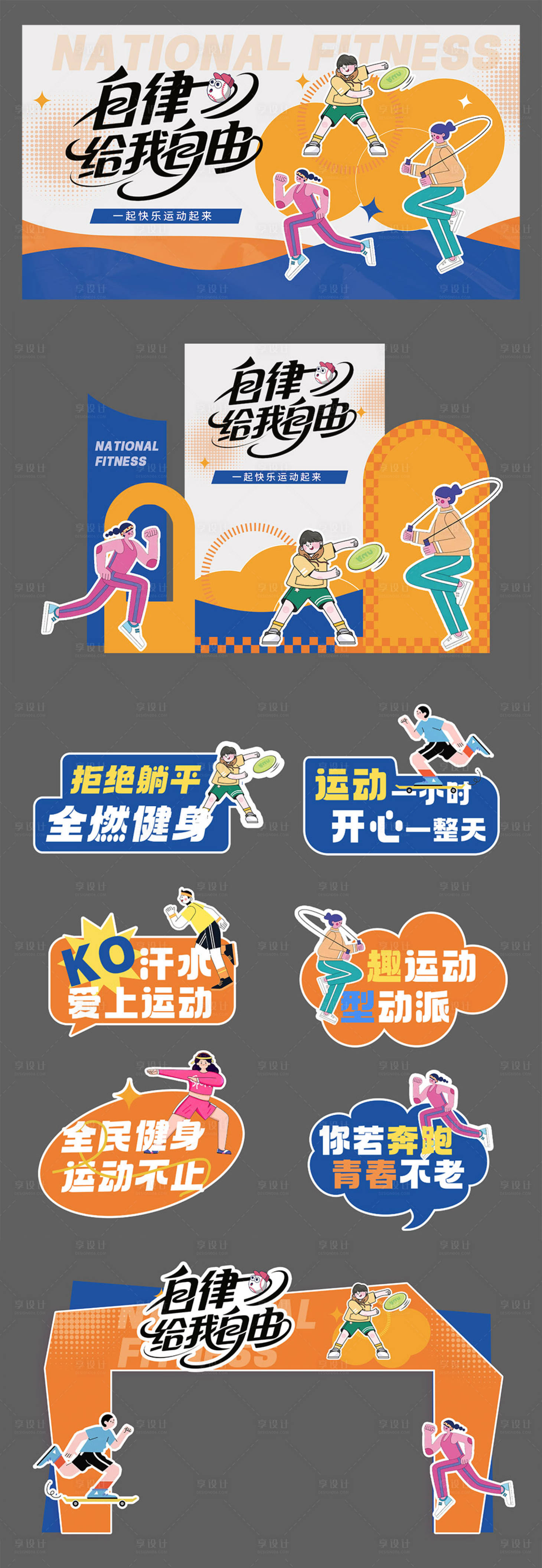 源文件下載【享設(shè)計(jì)】搜索編號(hào)：74640032680901425【秋季運(yùn)動(dòng)會(huì)活動(dòng)物料】