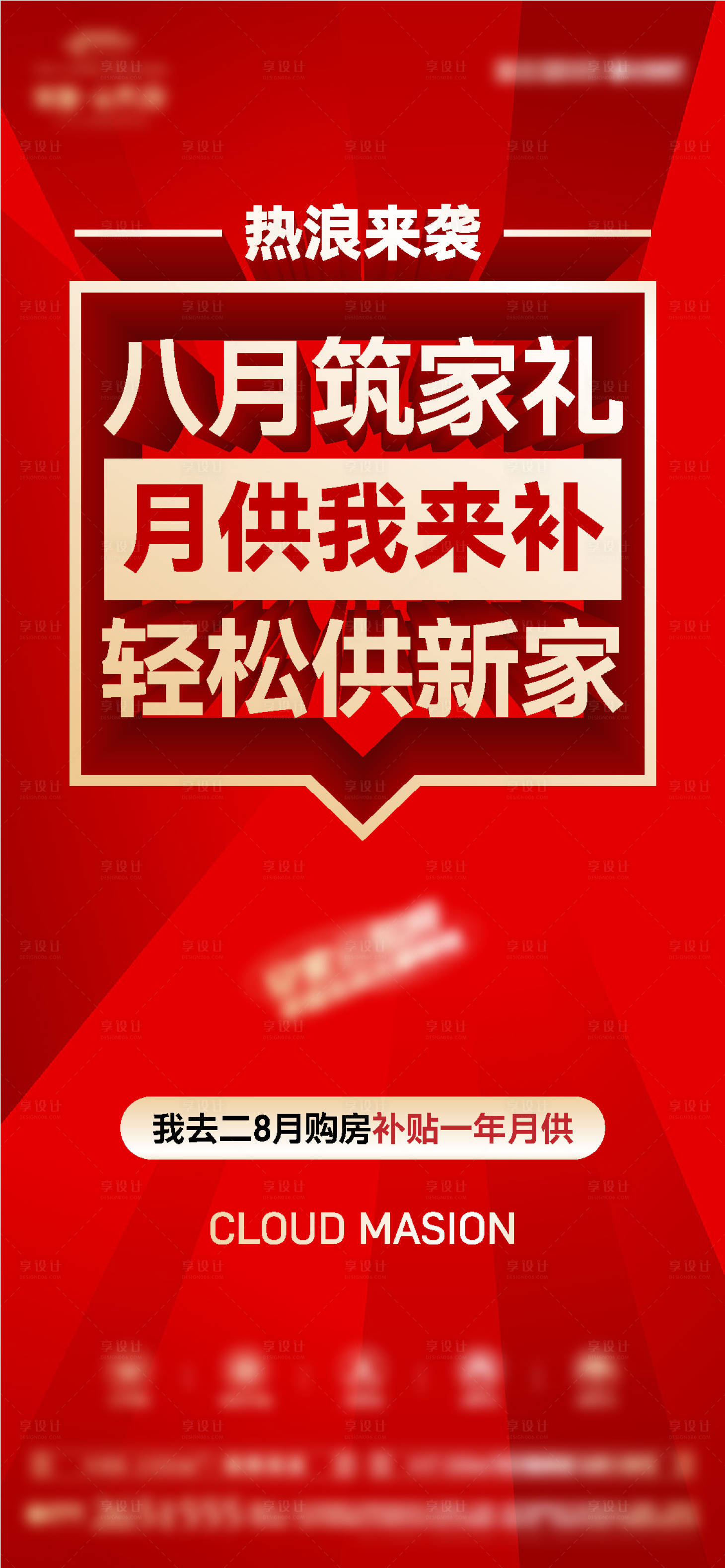 源文件下載【享設計】搜索編號：46830032459072840【月供補貼】