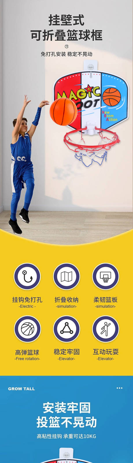 儿童篮球框玩具详情页