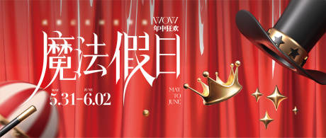 源文件下载【享设计】搜索编号：82930032396317298【商场年中促销活动主kv背景板】