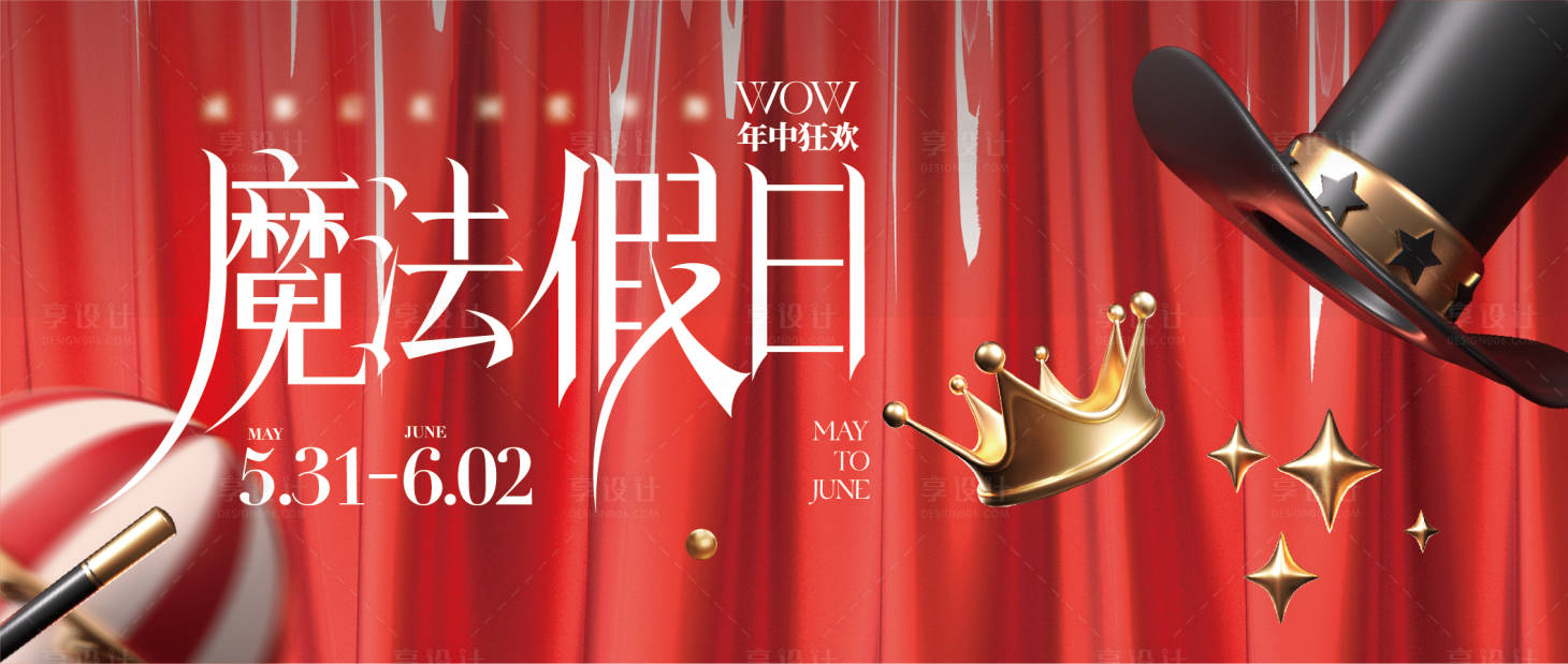 源文件下载【享设计】搜索编号：82930032396317298【商场年中促销活动主kv背景板】