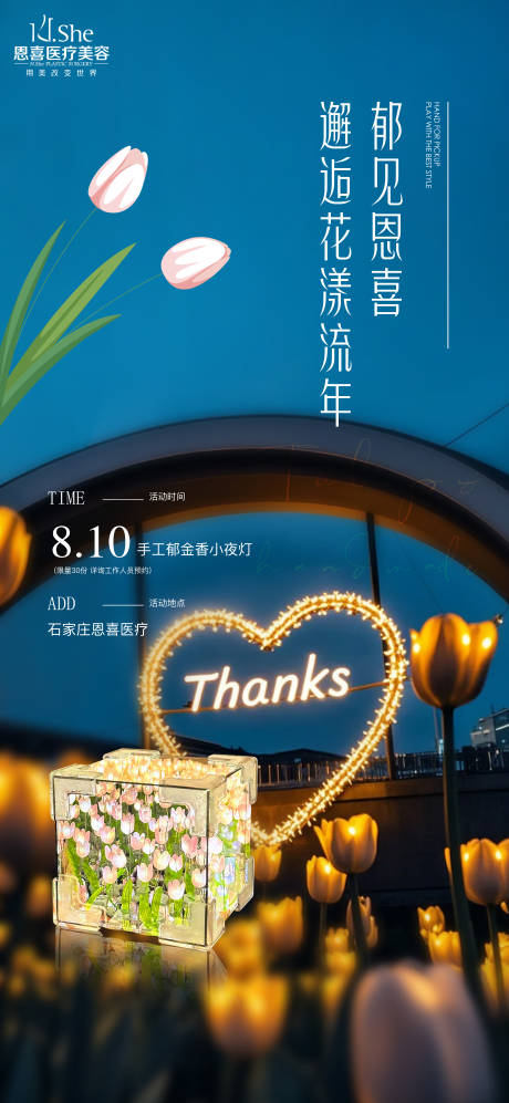 源文件下載【享設計】搜索編號：62110032312133365【郁金香夜燈】
