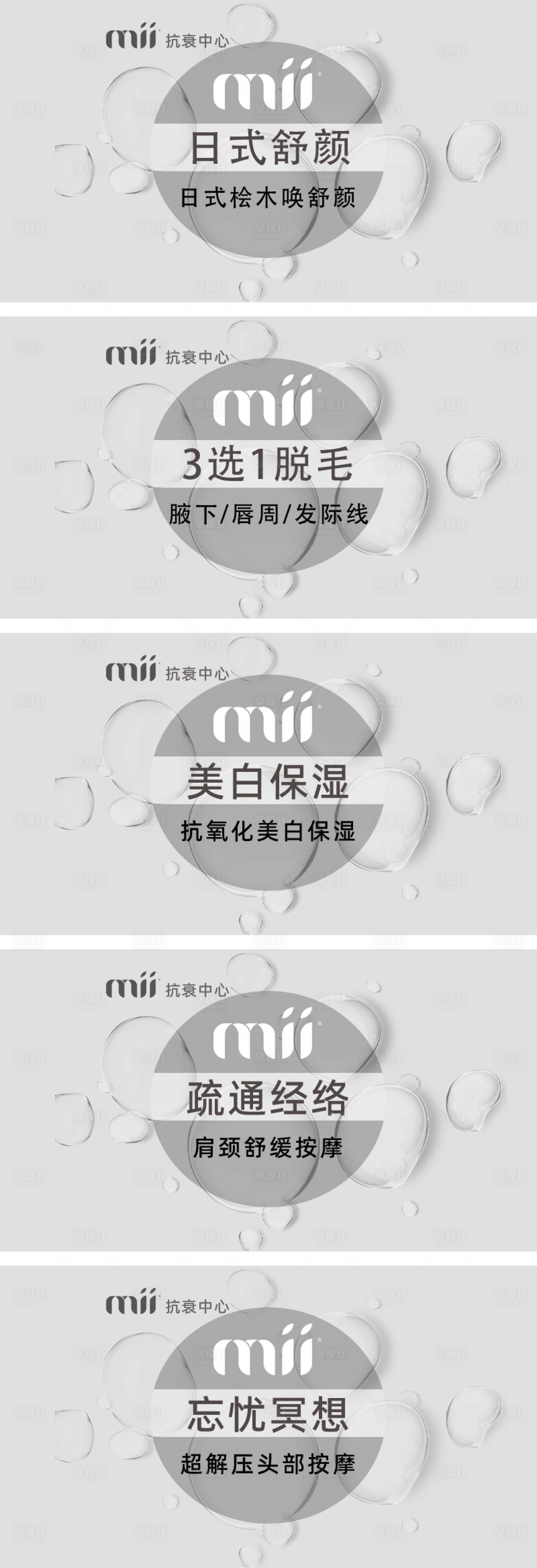 源文件下载【享设计】搜索编号：72490032490869683【美业医美皮肤管理banner】