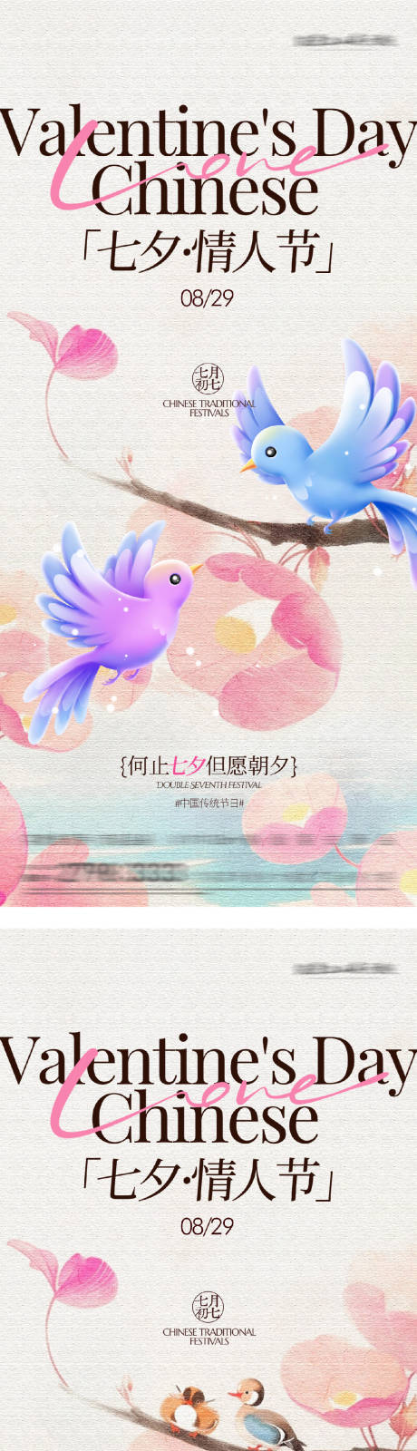 源文件下載【享設計】搜索編號：49400032620832922【七夕情人節海報】
