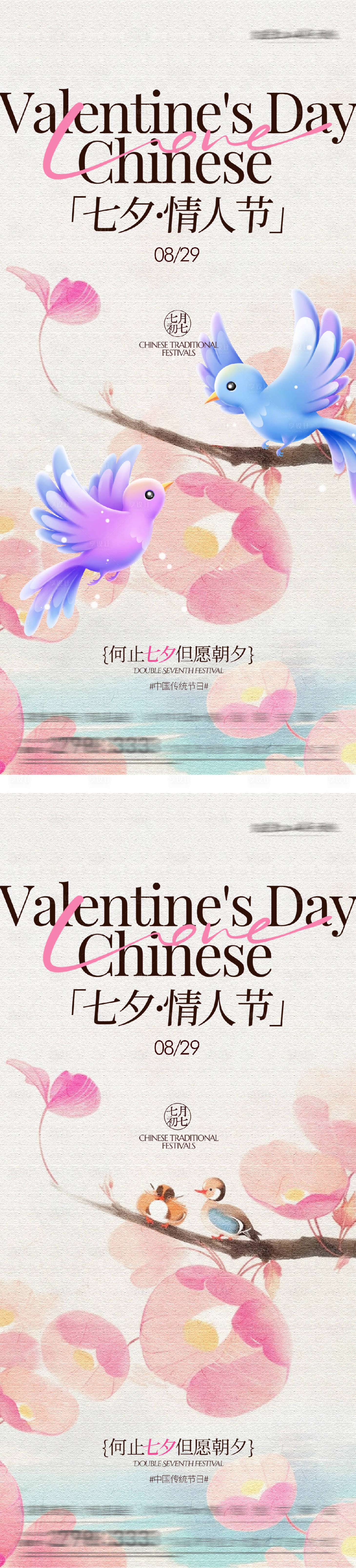 源文件下載【享設計】搜索編號：49400032620832922【七夕情人節海報】