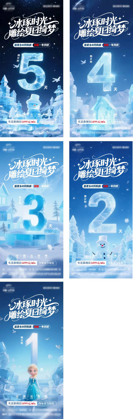 源文件下載【享設計】搜索編號：51920032404568922【冰雪節(jié)倒計時微信海報】
