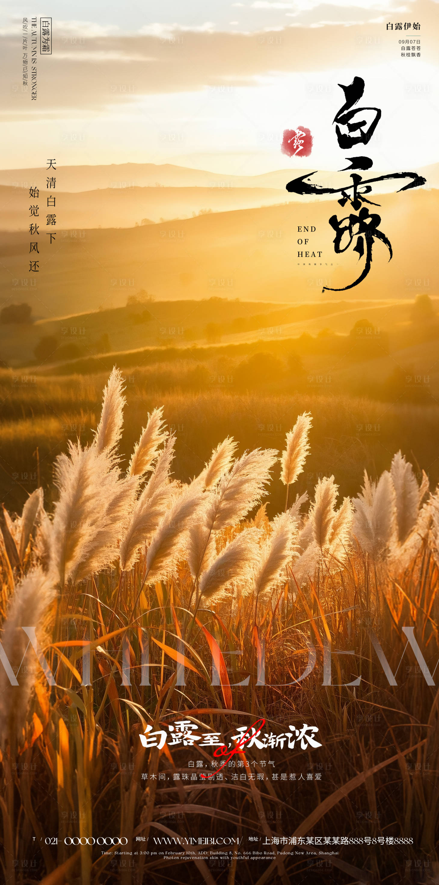 源文件下载【享设计】搜索编号：83310032658297972【白露海报】