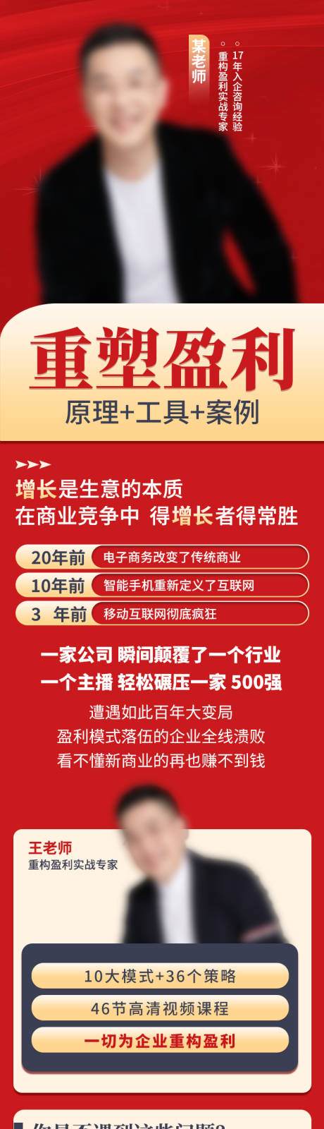 源文件下载【享设计】搜索编号：87170032677624382【重塑盈利底层逻辑长图】