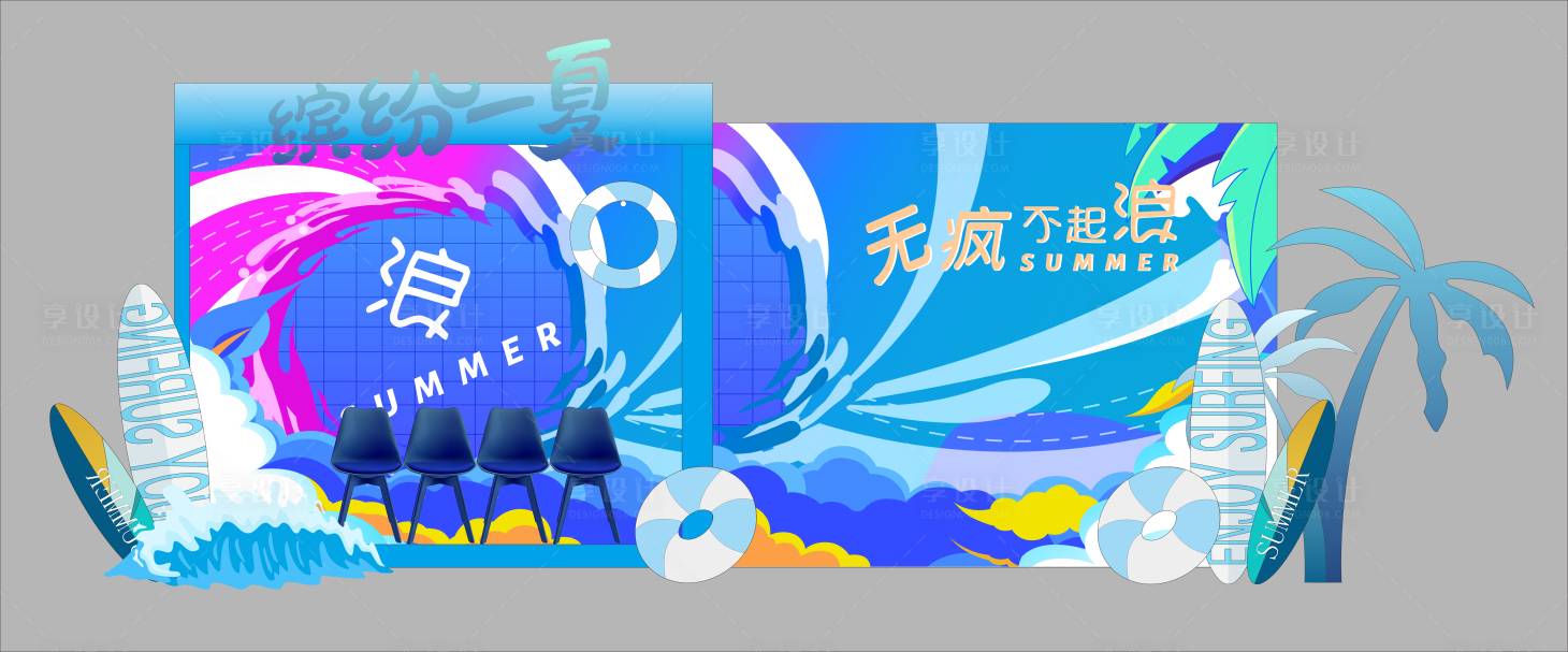 源文件下载【享设计】搜索编号：10820032428068681【夏日美陈 】