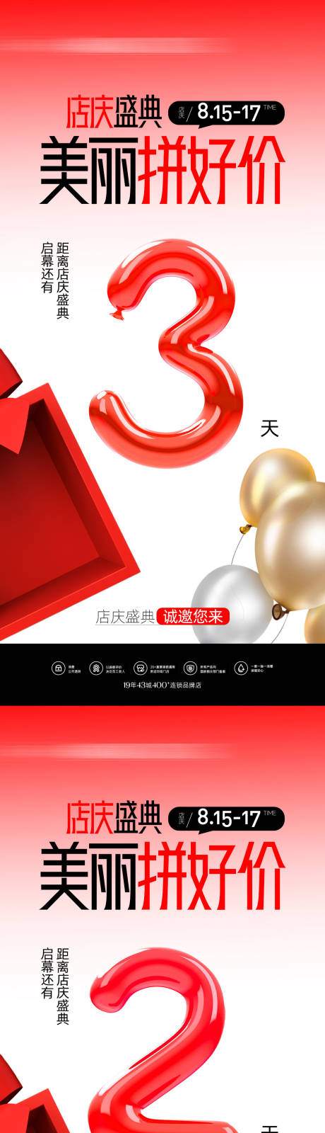 源文件下载【享设计】搜索编号：53250032516536257【活动倒计时海报】