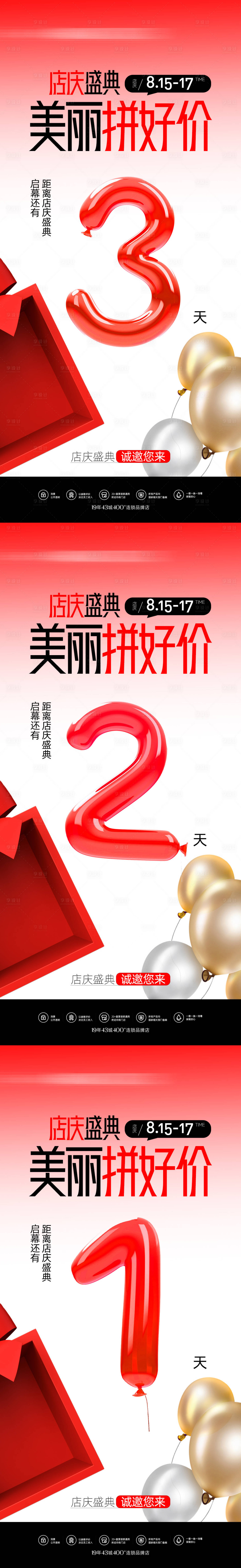 源文件下载【享设计】搜索编号：53250032516536257【活动倒计时海报】