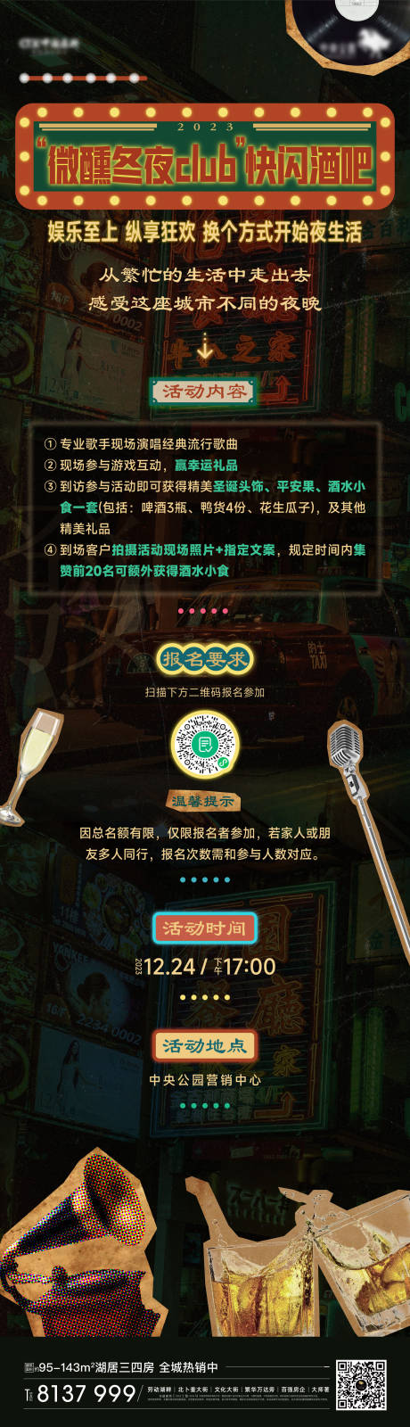 源文件下载【享设计】搜索编号：94710032550486875【地产活动刷屏海报展板】