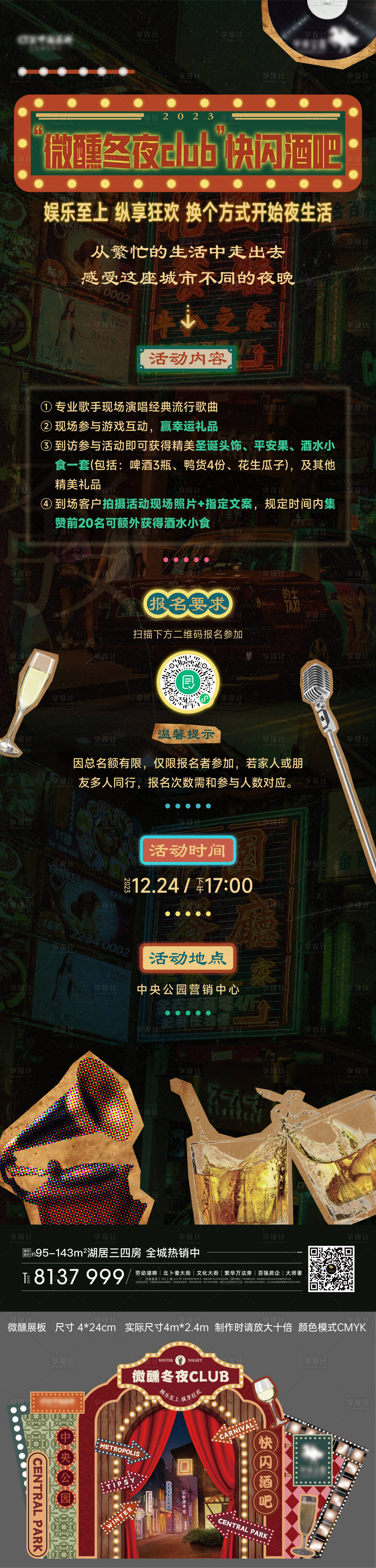 源文件下載【享設(shè)計(jì)】搜索編號(hào)：94710032550486875【地產(chǎn)活動(dòng)刷屏海報(bào)展板】