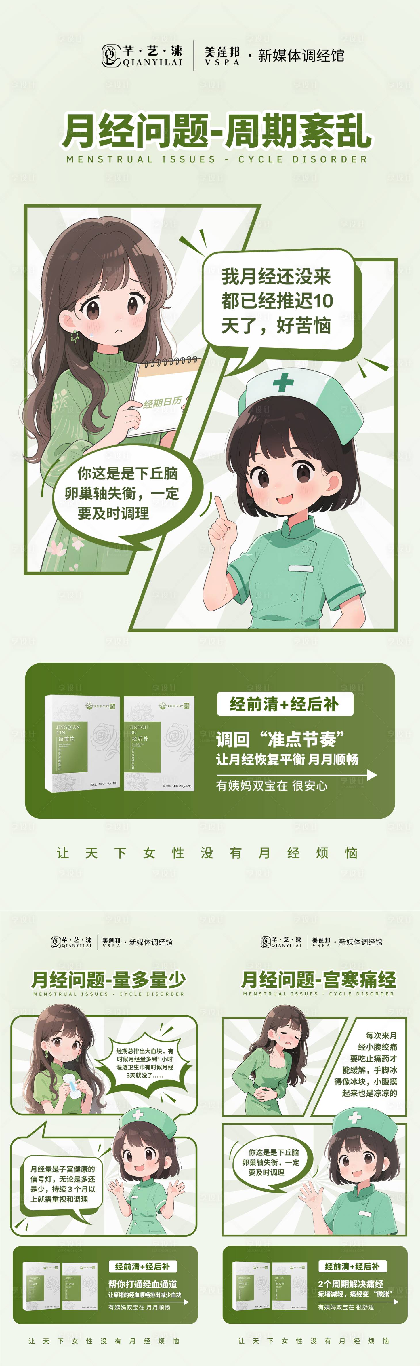 源文件下载【享设计】搜索编号：37640032719388305【女性私密养护产品造势宣传系列海报】