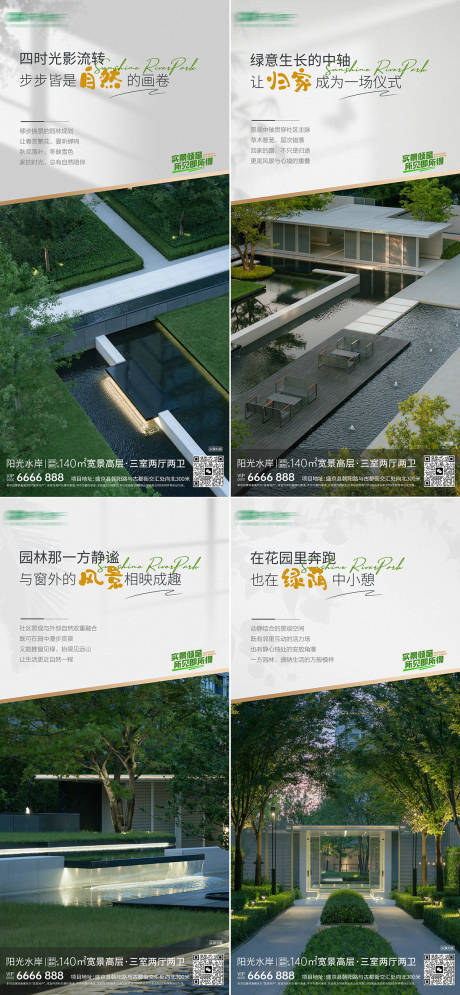 源文件下载【享设计】搜索编号：17190032618968874【实现园林价值点海报】