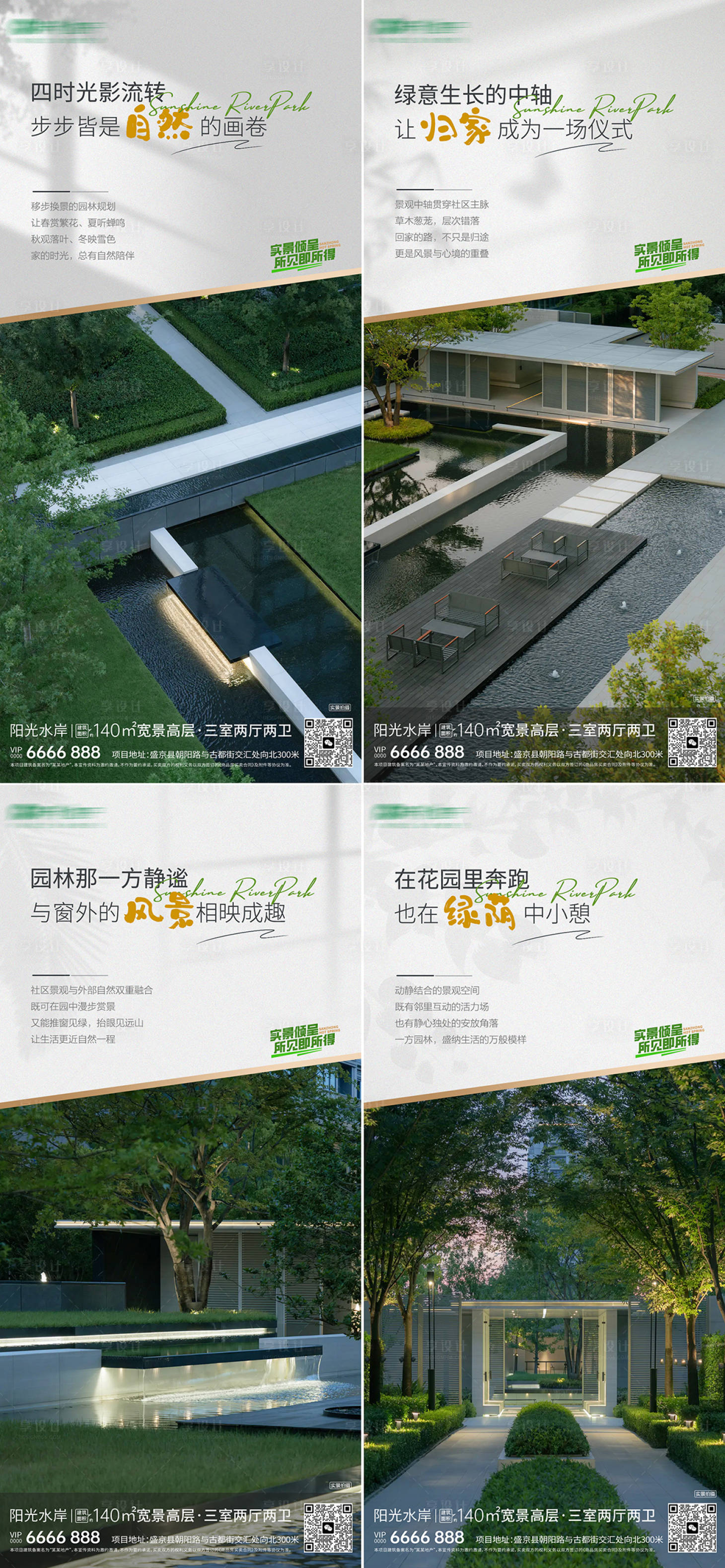 源文件下载【享设计】搜索编号：17190032618968874【实现园林价值点海报】