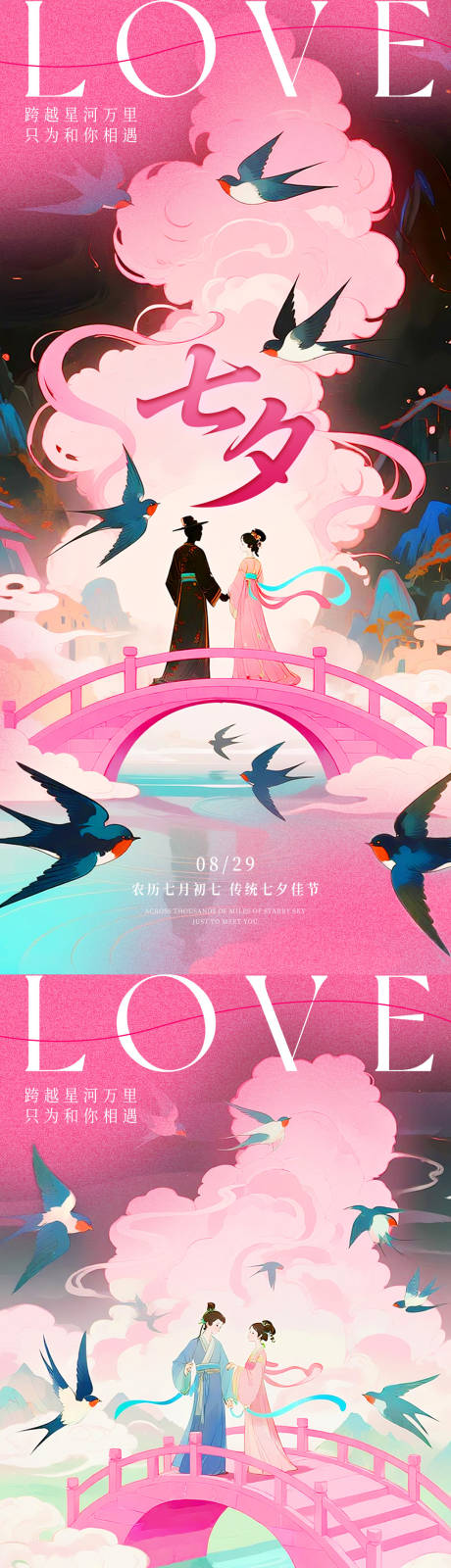 源文件下载【享设计】搜索编号：64210032702749720【七夕情人节插画海报】