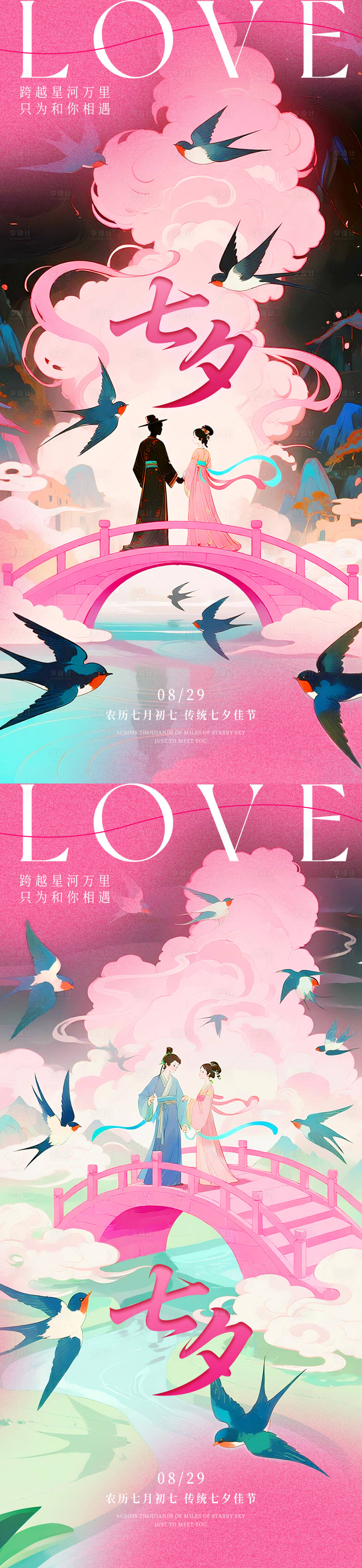 源文件下载【享设计】搜索编号：64210032702749720【七夕情人节插画海报】