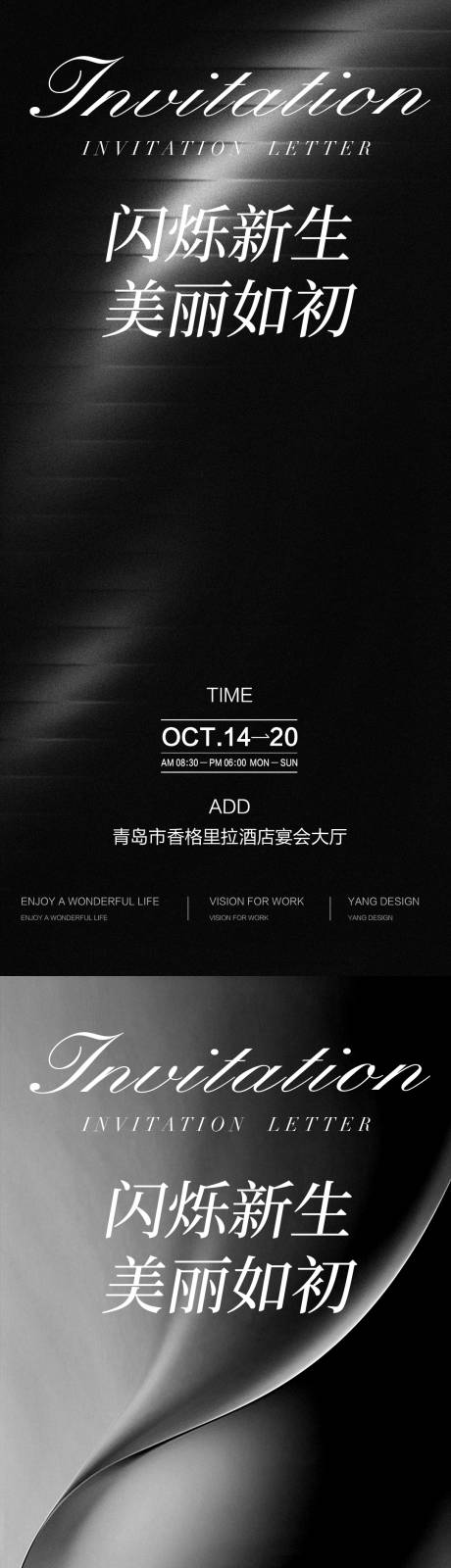 源文件下載【享設計】搜索編號：17210032398165353【醫美邀請函海報】