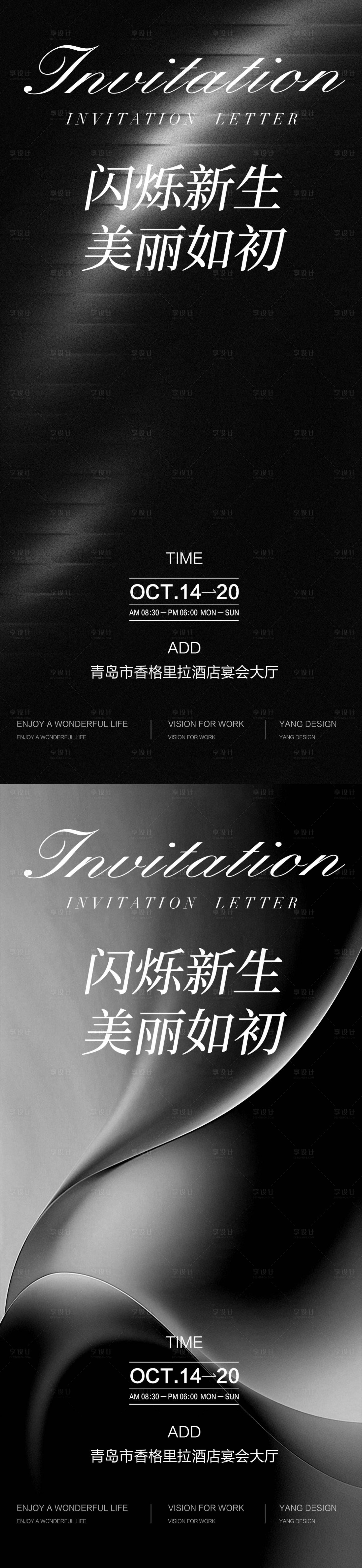 源文件下載【享設計】搜索編號：17210032398165353【醫美邀請函海報】