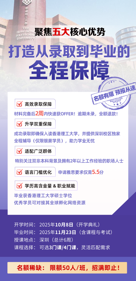 源文件下载【享设计】搜索编号：75590032635158147【港理工大学留学海报】