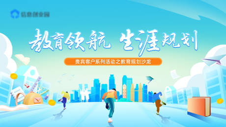 源文件下载【享设计】搜索编号：15680032587752531【教育主题沙龙】