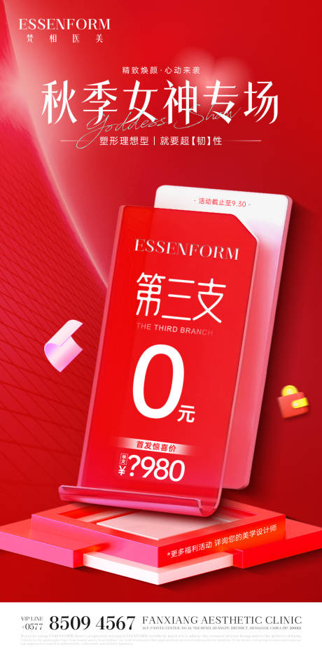 源文件下载【享设计】搜索编号：96030032602749306【活动营销海报】