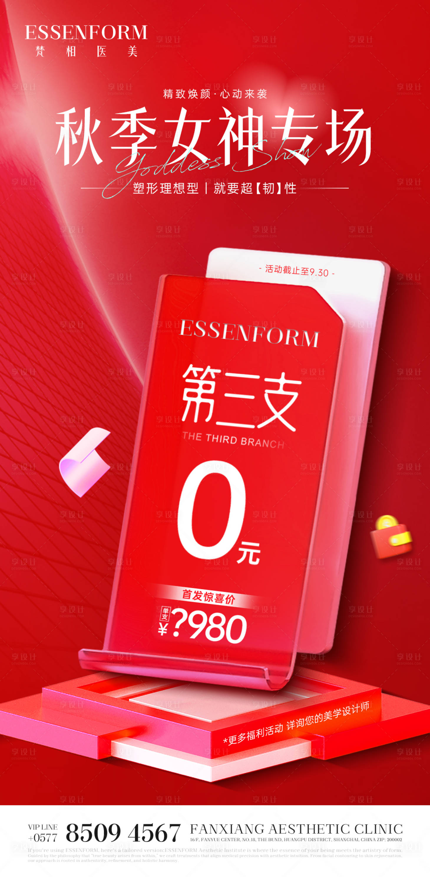 源文件下載【享設(shè)計(jì)】搜索編號(hào)：96030032602749306【活動(dòng)營(yíng)銷海報(bào)】