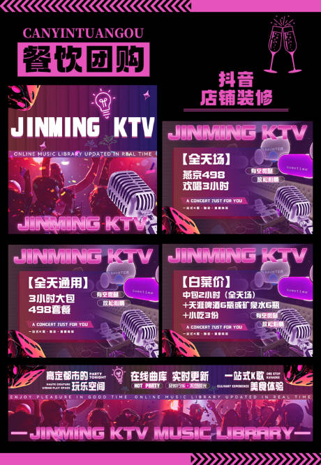 源文件下載【享設(shè)計】搜索編號：83010032550062987【ktv抖音團(tuán)購套餐圖】