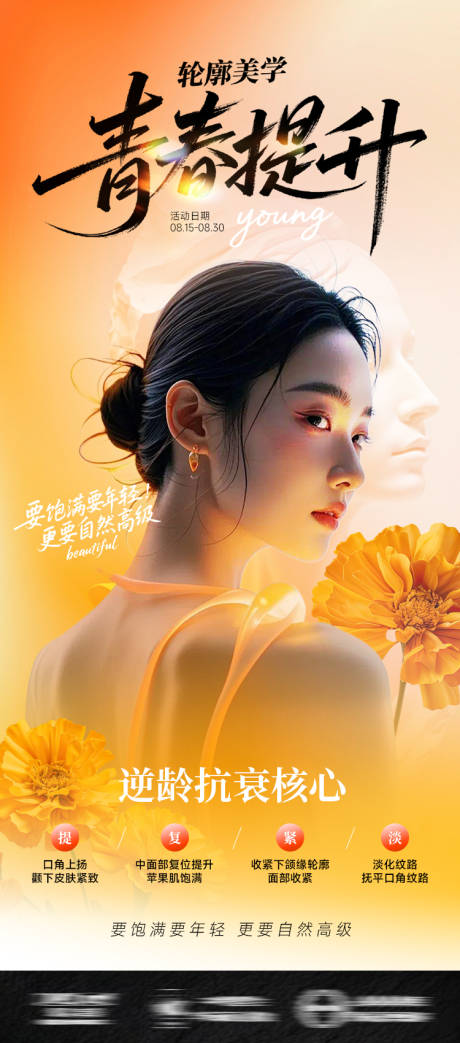 源文件下载【享设计】搜索编号：34510032662781544【医美高级金色海报轮廓美学青春提升】