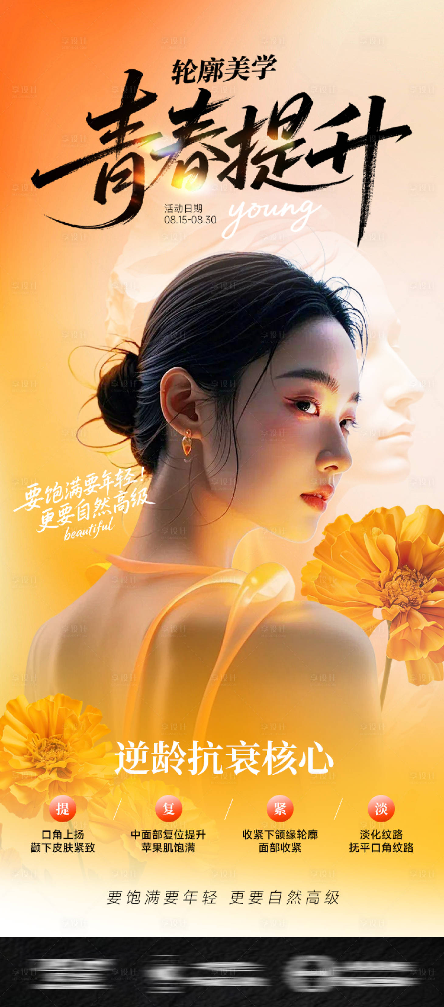 源文件下载【享设计】搜索编号：34510032662781544【医美高级金色海报轮廓美学青春提升】