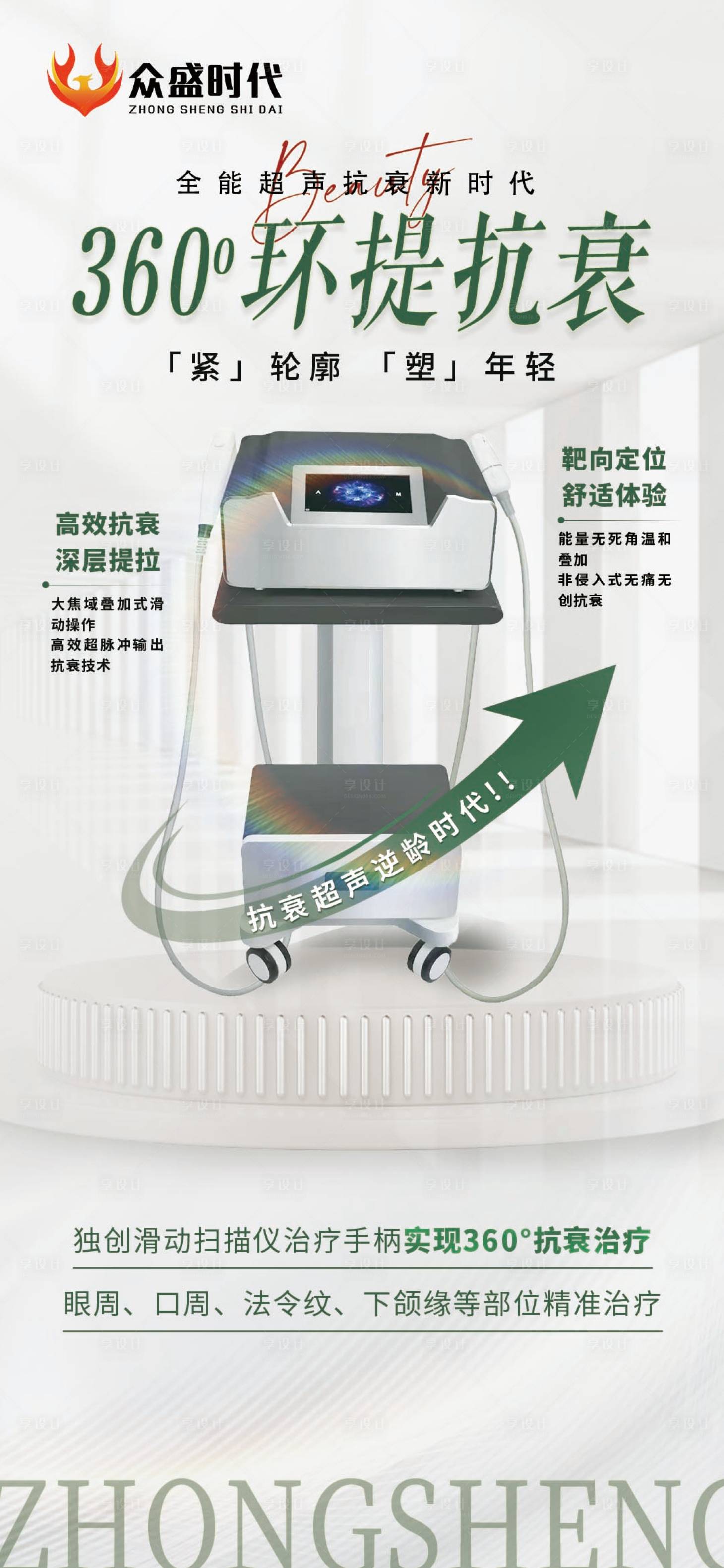 源文件下载【享设计】搜索编号：31040032584717741【医美超声炮仪器】