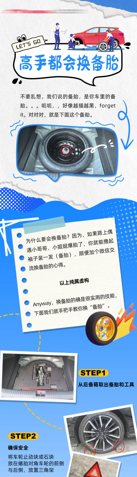 源文件下載【享設計】搜索編號：34110032778697257【備胎換胎小知識】