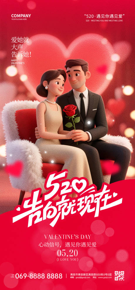 源文件下载【享设计】搜索编号：62370032674165727【520节日海报】