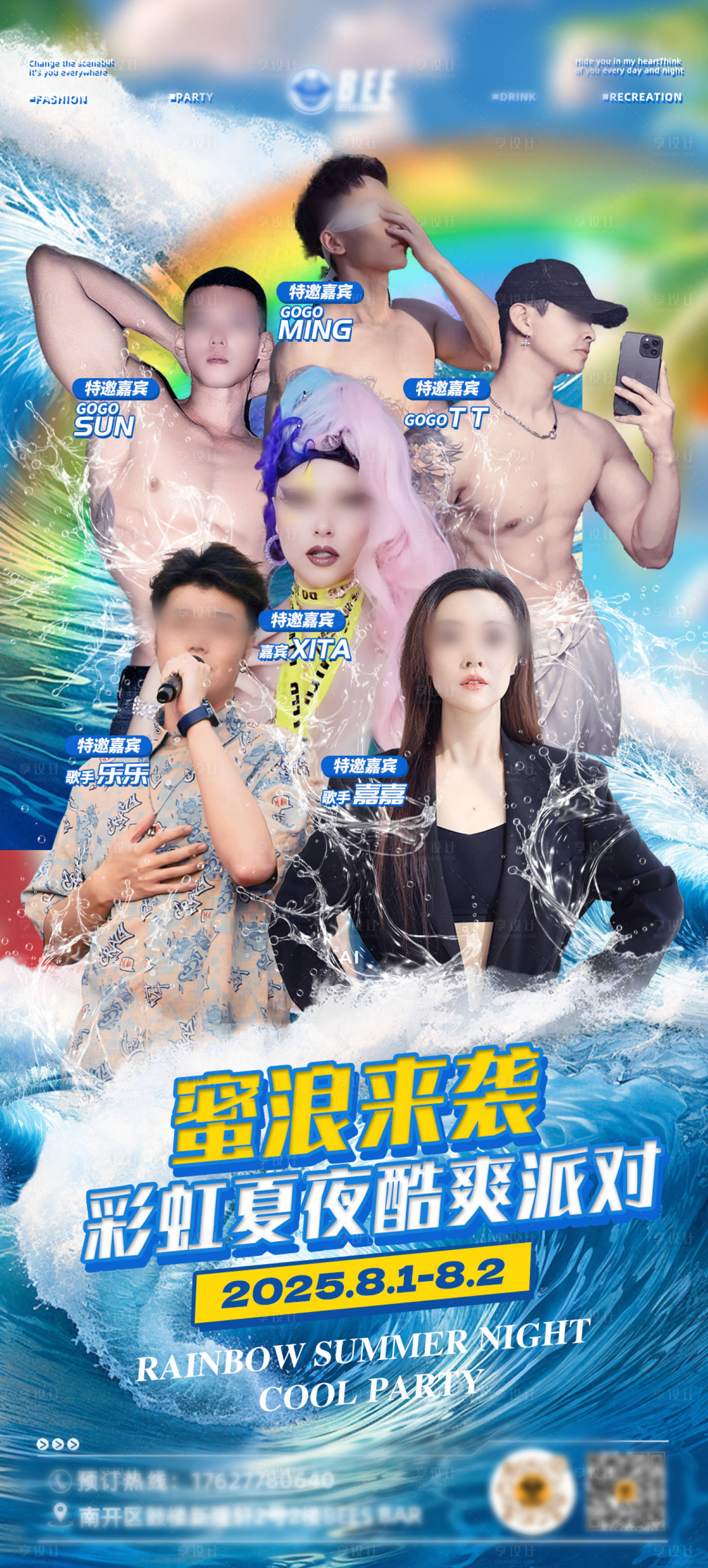 源文件下载【酒吧嘉宾海报 】编号：77590032379372534