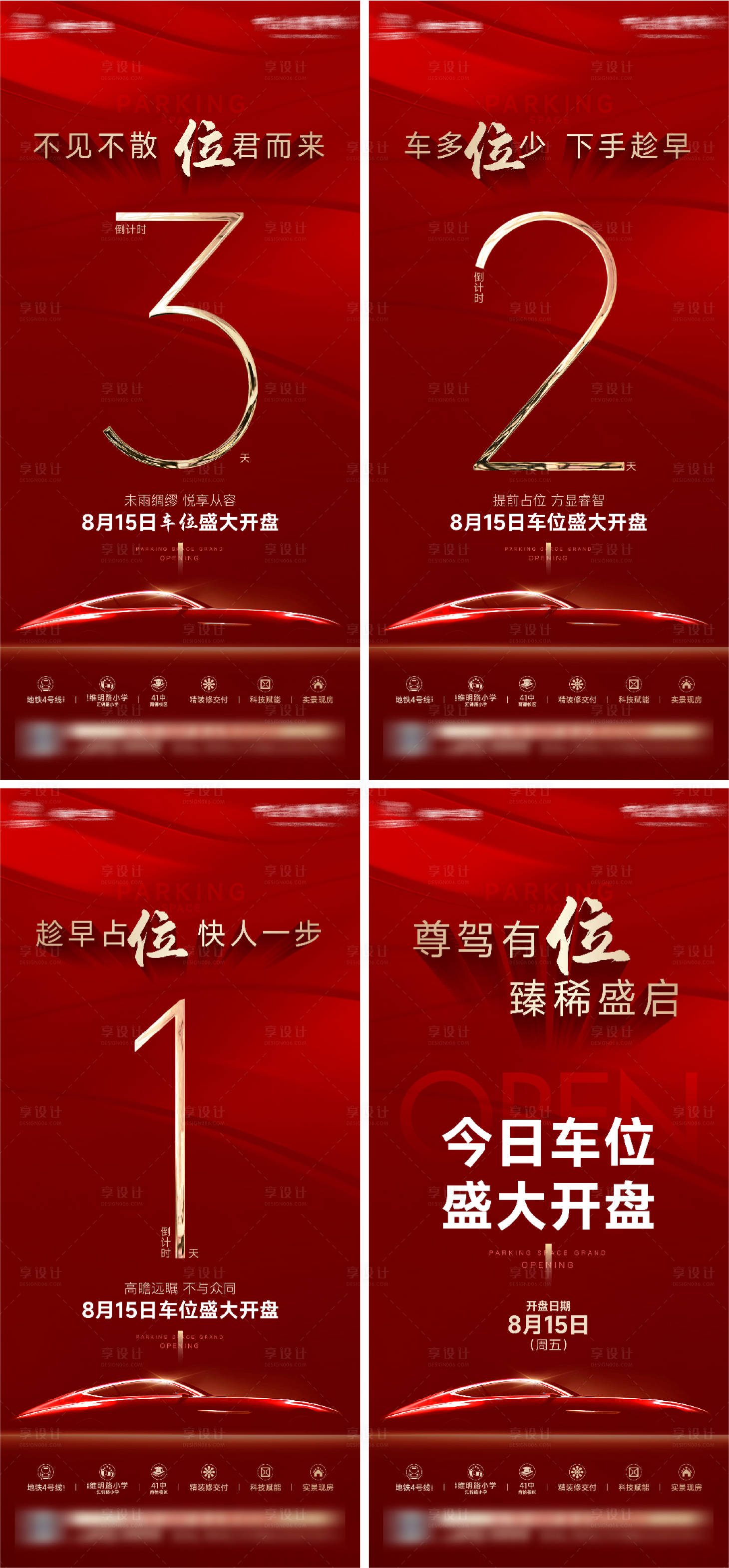 源文件下载【享设计】搜索编号：75610032679362685【倒计时海报】