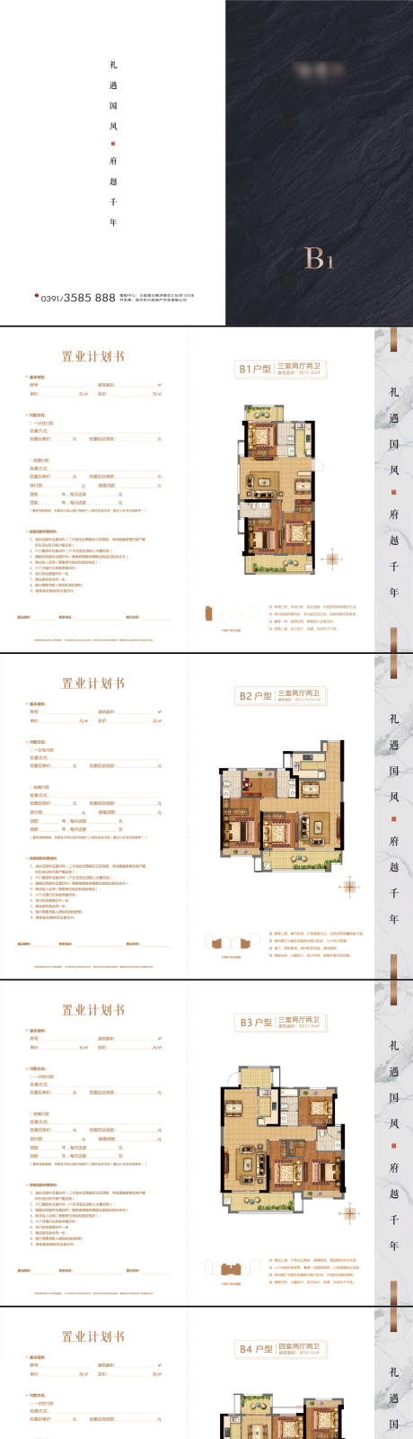 源文件下載【享設計】搜索編號：64110032645737056【地產中式置業計劃書】