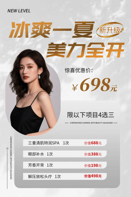 源文件下载【享设计】搜索编号：49210032819719041【美容医美美女活动海报】
