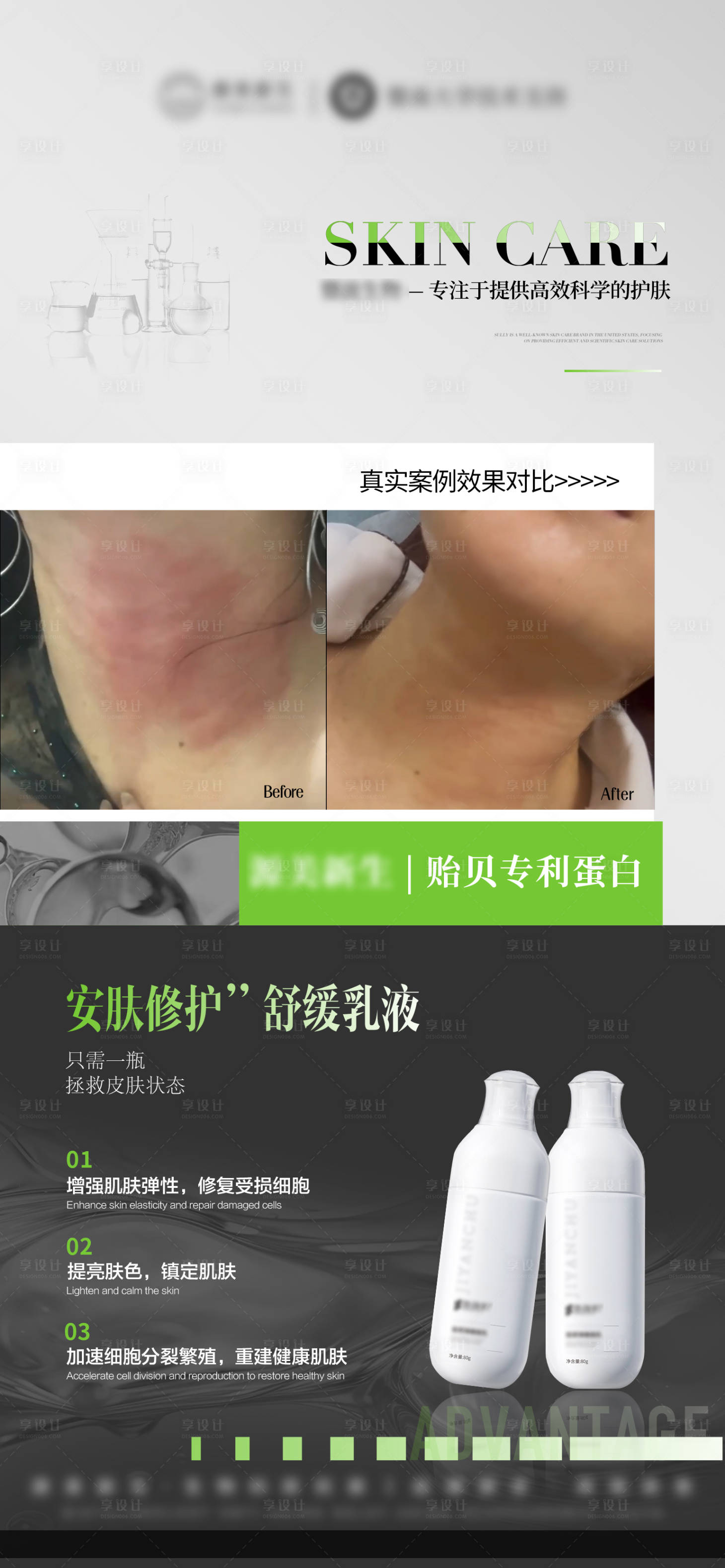 源文件下载【享设计】搜索编号：43750032475139824【美业贻贝修护乳液产品海报】