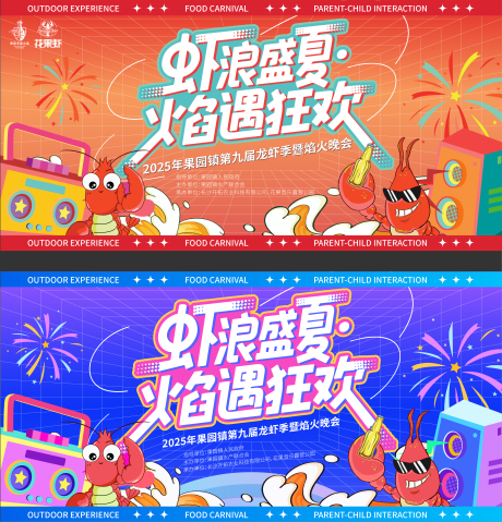 源文件下载【享设计】搜索编号：69000032775378925【龙虾焰火节主画面】