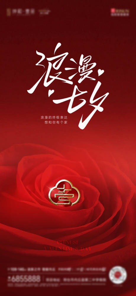 源文件下载【享设计】搜索编号：66000032727153138【七夕情人节】