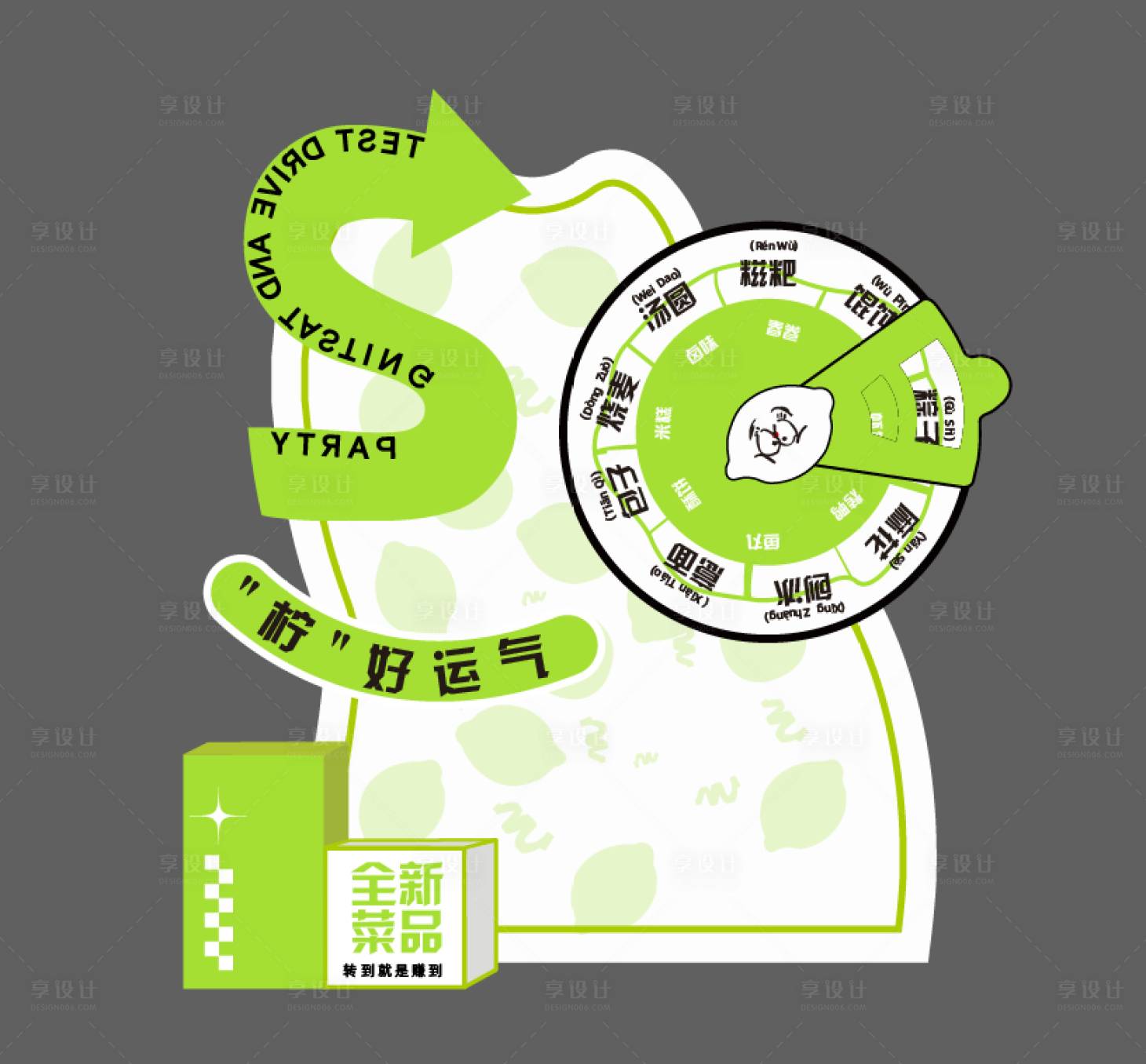 源文件下载【享设计】搜索编号：39240032524475528【美食转盘美陈】