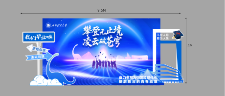 源文件下載【享設計】搜索編號：30000032315893093【藍色大學畢業季打卡裝置】