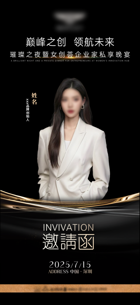 源文件下载【享设计】搜索编号：33880032784744179【邀请函】