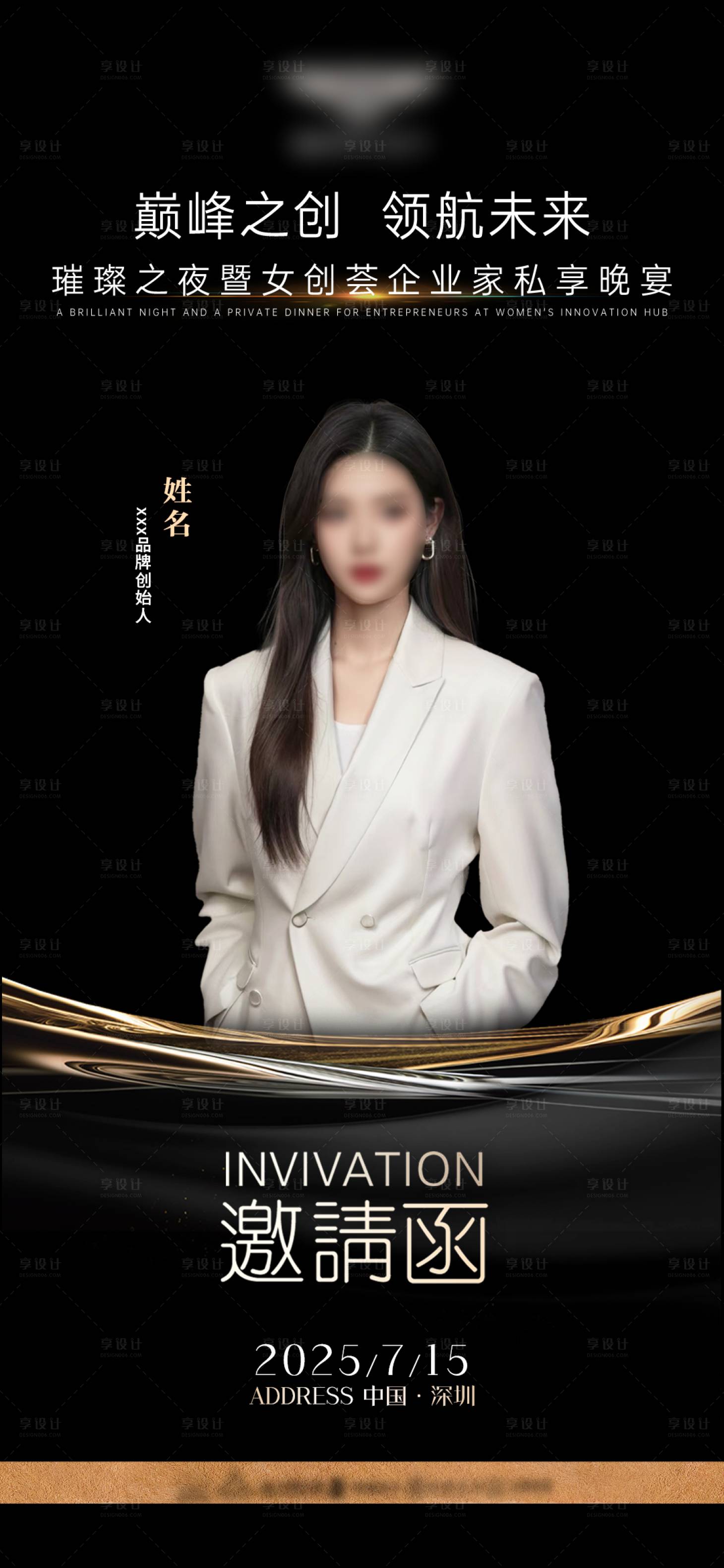 源文件下载【享设计】搜索编号：33880032784744179【邀请函】