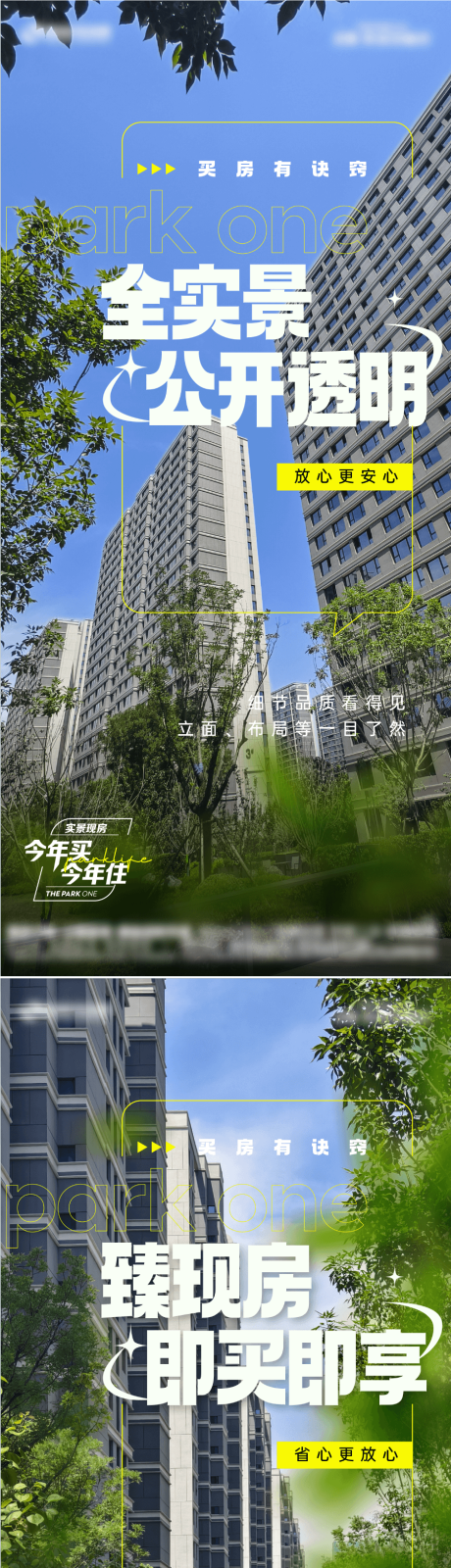 源文件下載【享設計】搜索編號：73520032599468517【質感創意實景現房海報】