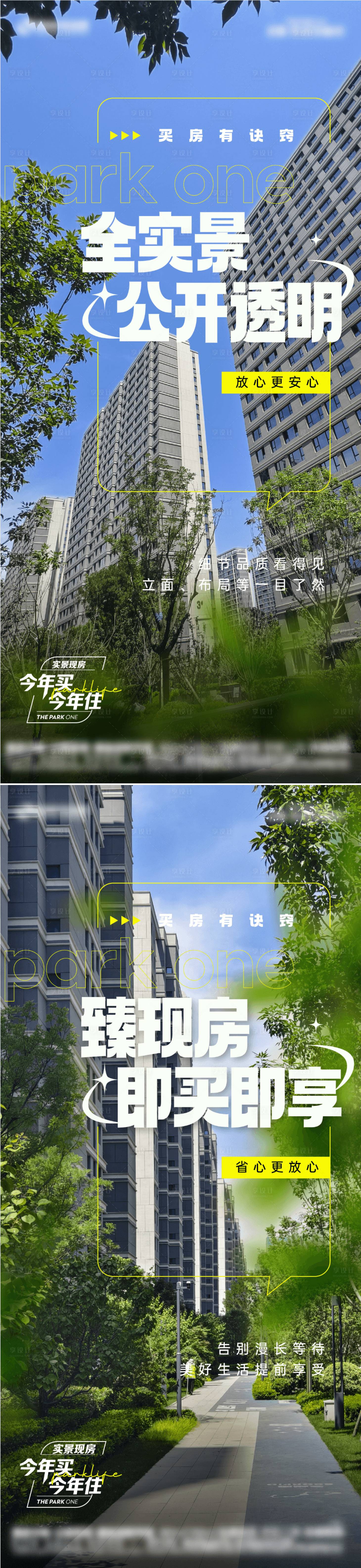 源文件下载【享设计】搜索编号：73520032599468517【质感创意实景现房海报】